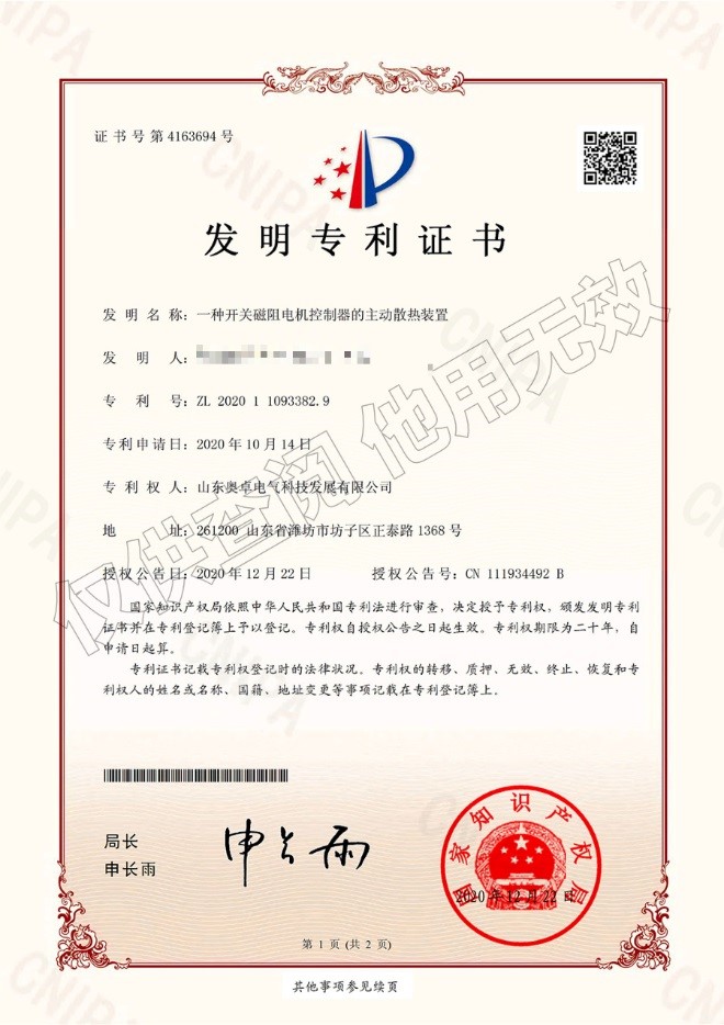 一種開關(guān)磁阻電機(jī)控制器的主動散熱裝置（發(fā)明專利）
