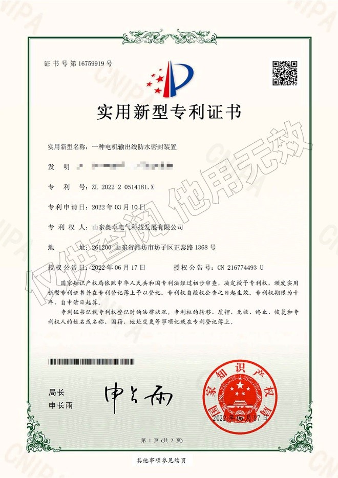一種電機(jī)輸出線防水密封裝置（實用新型）