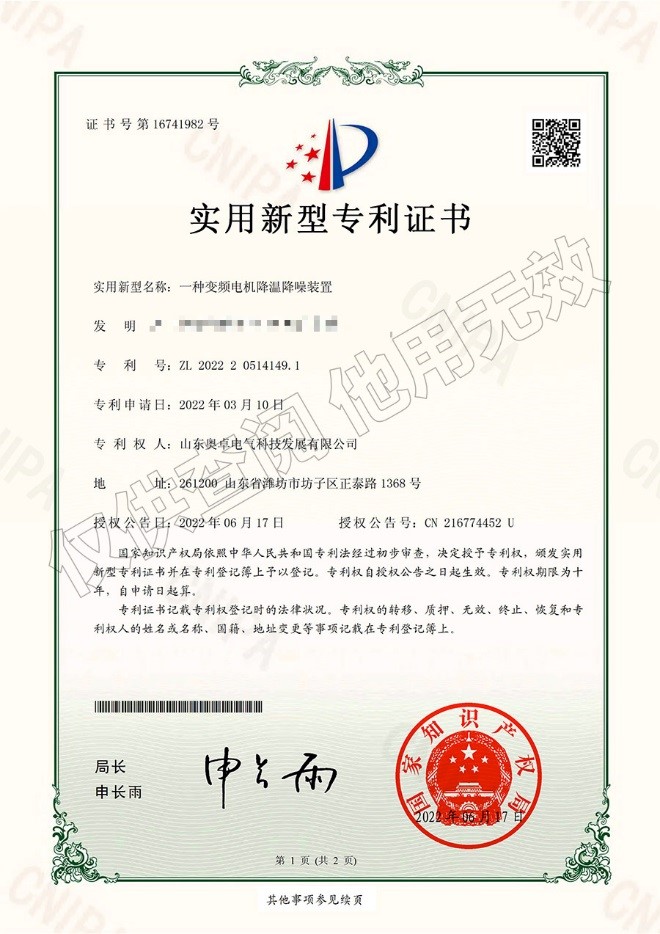 一種變頻電機(jī)降溫降噪裝置（實用新型）