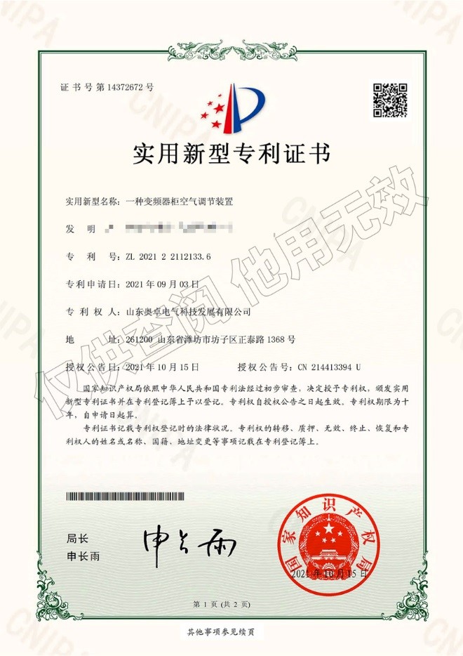 一種變頻器柜空氣調(diào)節(jié)裝置（實用新型）