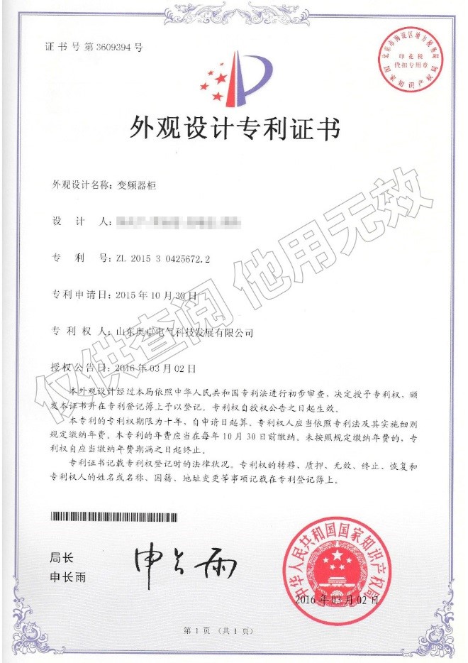 變頻器柜（外觀設(shè)計）