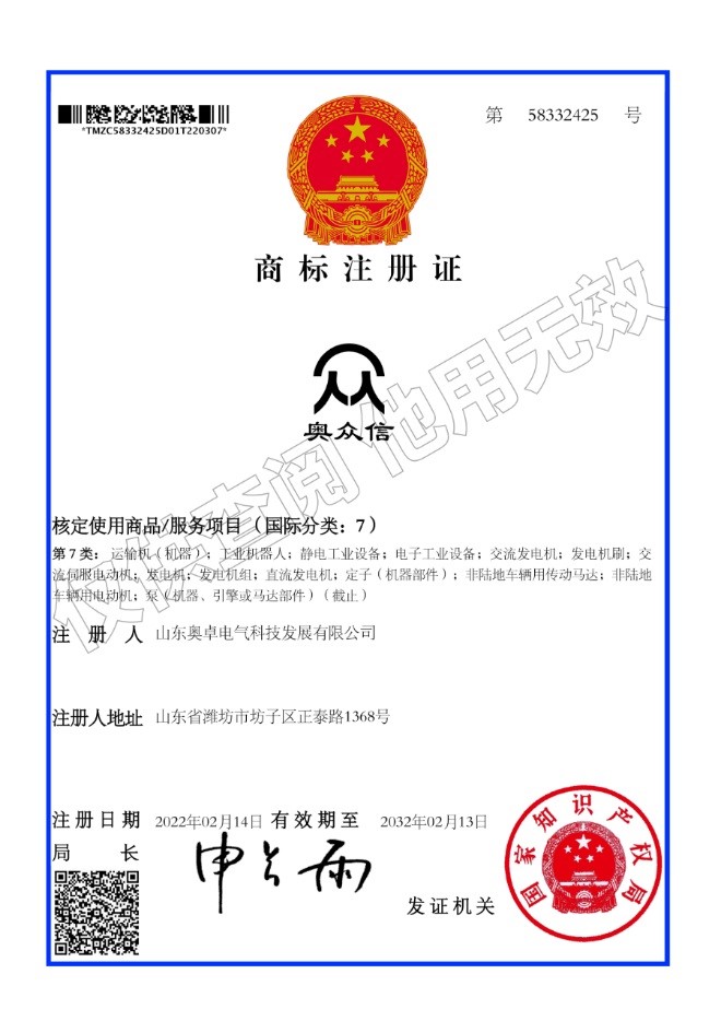 商標(biāo)——奧眾信（圖形、文字）7類(一）