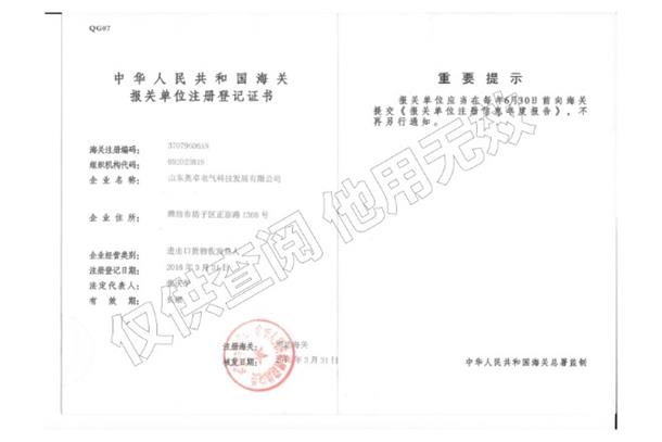 報關(guān)登記證書