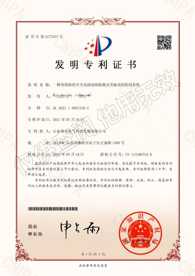 一種變頻器的開關(guān)電源故障檢測及其驅(qū)動的控制系統(tǒng)（發(fā)明專利）