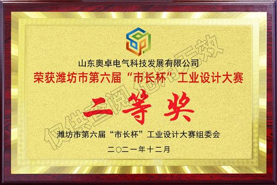 濰坊市第六屆市長杯工業(yè)設(shè)計大賽“二等獎”