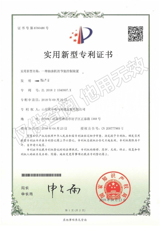 一種抽油機(jī)節(jié)能控制裝置（實用新型）