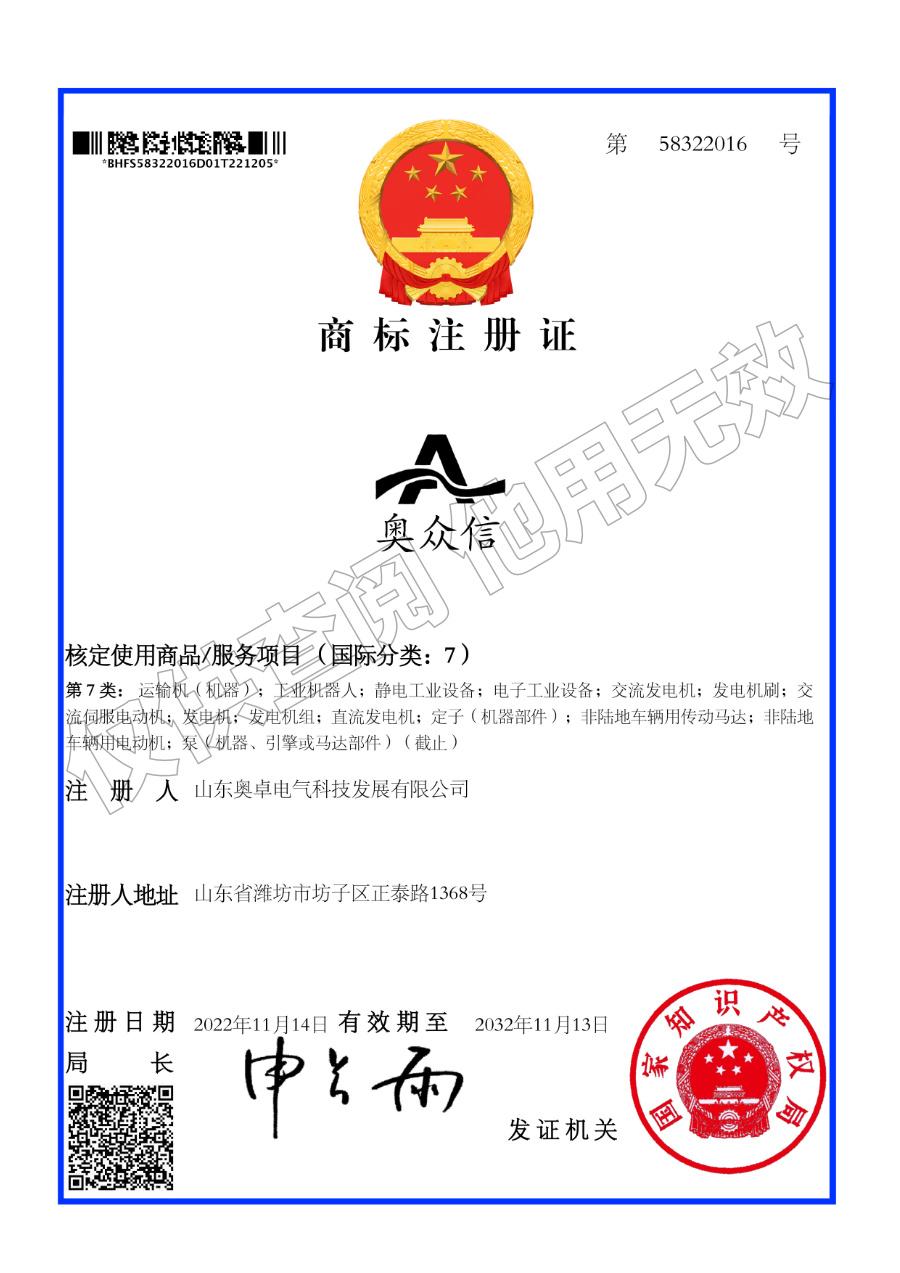 商標(biāo)——奧眾信（圖形、文字）7類(二）