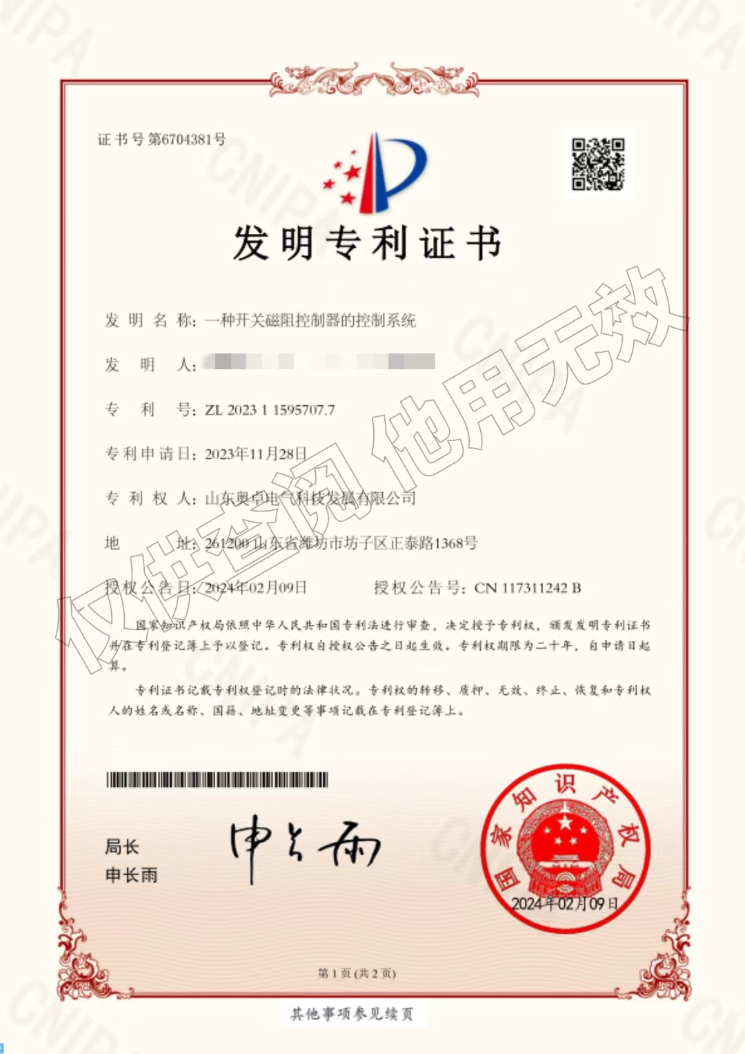 一種開關(guān)磁阻控制器的控制系統(tǒng)（發(fā)明專利）
