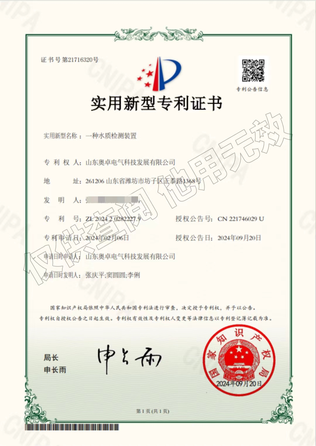 一種水質(zhì)檢測裝置（實用新型）