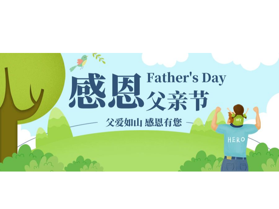 奧卓科技 | 以時(shí)光為箋，書(shū)父愛(ài)長(zhǎng)存